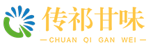 甘肃传祁甘味乳业有限责任公司